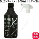ハホニコ イオンチェンジャー ザ ガンマー 500mL トリガー付き No.2 トリートメント ヘアケア 保湿剤 サロン専売品 美髪