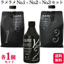 【各1個セット】 ハホニコ ザ ラメラメ No.1 1000g ポンプ付き + ザ ラメラメ No.2 (イオンチェンジャー ザ ガンマー) 500ml トリガー付き + ザ ラメラメ No.3 1000g ポンプ付き セット トリートメント ヘアケア ダメージケア 保湿剤