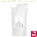 ハホニコ レブリ ヘアーローションα 1000ml ヘアトリートメント ヘアケア HAHONICO ダメージケア