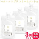 【3個セット】 ハホニコ レブリ トリートメント α 1000g ヘアケア