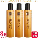 【3個セット】 フィヨーレ Fプロテクト フォルムキーパー 200ml トリートメント ヘアトリートメント ダメージケア ヘアケア アウトバストリートメント 美容室 サロン専売品