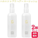 【2個セット】 ハホニコ レブリ ヘアーローションα 240ml ヘアケア 頭皮の保湿