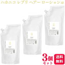 【3個セット】 ハホニコ レブリ ヘアーローションα 1000ml ヘアトリートメント ヘアケア HAHONICO ダメージケア