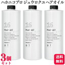 【3個セット】 ハホニコプロ ジュウロクユ 1000ml 十六油 ヘアオイル サロン専売品 ヘアケア 業務用 ダメージケア