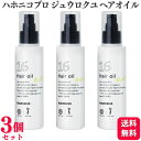【3個セット】 ハホニコプロ ジュウロクユ 120ml 十六油 ヘアオイル サロン専売品 ヘアケア 業務用 ダメージケア