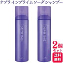 【2個セット】 ナプラ インプライム ソーダシャンプー 200g NAPLA ヘアケア ダメージケア