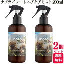 【2個セット】 ナプラ イノート ヘアケアミスト 200ml ヘアケア ダメージケア