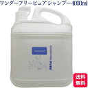 ナプラ ワンダーフリーピュア シャンプー 4000ml ヘアケア