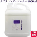 ナプラ ワンダーフリー ピュア コンディショナー 4000ml ヘアケア