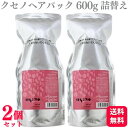 【2個セット】 パシフィックプロダクツ クセノ ヘアパック 600g 詰替え用 ヘアトリートメント レフィル
