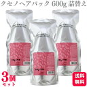 【3個セット】 パシフィックプロダクツ クセノ ヘアパック 600g 詰替え用 ヘアトリートメント レフィル