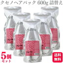【5個セット】 パシフィックプロダクツ クセノ ヘアパック 600g 詰替え用 ヘアトリートメント レフィル
