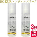 【2個セット】 シュワルツコフ BCクア エンジェルスリーク 150ml ヘアケア クリア KUR 美容室専売 サロン専売品 トリートメント オイル
