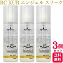 【3個セット】 シュワルツコフ BCクア エンジェルスリーク 150ml ヘアケア クリア KUR 美容室専売 サロン専売品 トリートメント オイル
