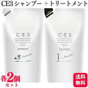【各2個セット】 ミアンビューティー CE3 シャンプー 800ml + CE3 トリートメント 750g セット リフィル 詰替え(4)