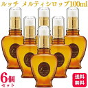 【6個セット】 ミアンビューティー ルッチ メルティシロップ 100ml ヘアトリートメントオイル 洗い流さないヘアトリートメント(4)