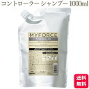 ミルボン マイフォース コントローラーシャンプー 1000ml ヘアケア ダメージケア