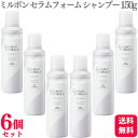 【6個セット】 ミルボン グランドリンケージ エクスフィーク セラムフォームシャンプー 150g ヘアケア ヘアカラーケア