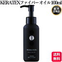 ハホニコ ケラテックス ファイバー オイル 100mL ヘアケア ヘアオイル サロン専売品