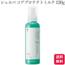 アリミノ シェルパ コアプロテクトミルク 120g ヘアトリートメント 補修 保護