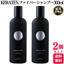 【2個セット】 ハホニコ ケラテックス ファイバー シャンプー 300mL ヘアケア サロン専売品