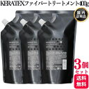 【3個セット】 ハホニコ ケラテックス ファイバー トリートメント 400g 詰替え レフィル ヘアケア サロン専売品