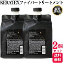 【2個セット】 ハホニコ ケラテックス ファイバー トリートメント 1000g ヘアケア サロン専売品