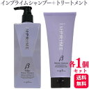 【各1個セット】 ナプラ インプライム シルキーモイスチャーシャンプー ベータ(しっとりタイプ) 280ml + インプライム モイスチャートリートメント ベータ (しっとりタイプ) 200g セット