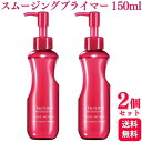 【2個セット】 資生堂プロフェッショナル ステージ ワークス スムージングプライマー 150ml ヘアスタイリング剤