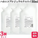 【3個セット】 ハホニコプロ ジュウロクユスイ 500ml 詰替え レフィル 寝癖直し トリートメントミスト