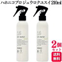 【2個セット】 ハホニコプロ ジュウロクユスイ 210ml 寝癖直し トリートメントミスト