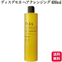 ハホニコ ハホニコプロ ディスデモカ ヘアクレンジング 400ml シャンプー ダメージ 艶