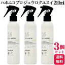 【3個セット】 ハホニコプロ ジュウロクユスイ 210ml 寝癖直し トリートメントミスト
