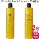 【2個セット】 ハホニコ ハホニコプロ ディスデモカ ヘアクレンジング 400ml シャンプー ダメージ 艶