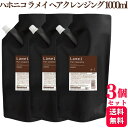 【3個セット】 ハホニコ ハホニコプロ ラメイ ヘアクレンジング 1000ml シャンプー ヘアケア