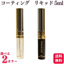 【ポイント10倍】【2色から選べる】 オデット フェニックスアイ コーティング リキッド 5ml クリア ブラック まつげ美容液