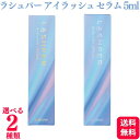 【ポイント10倍】【2種類から選べる】 オデット ラシュパー アイラッシュ セラム 2ml グロウ ロング まつ毛美容液