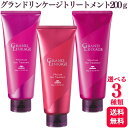 【3種類から選べる】 ミルボン グランドリンケージ トリートメント 200g シルキーリュクス ウィローリュクス ヴェロアリュクス ヘアケア