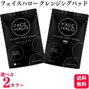 【ポイント12倍】【2色から選べる】 フェイスハロー クレンジングパッド 3枚入 プロ オリジナル BLACK WHITE パッド