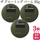 【3個セット】 資生堂プロフェッショナル ザ グルーミング バーム 35g スタイリング剤 ハンドケア