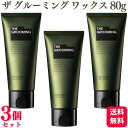 【3個セット】 資生堂プロフェッショナル ザ グルーミング ワックス 80g スタイリング剤