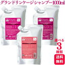 【3種類から選べる】 ミルボン グランドリンケージ シャンプー 1000ml 詰替え シルキーリュクス ウィローリュクス ヴェロアリュクス ヘアケア