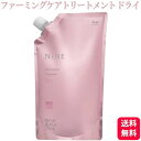 ホーユー ナイン ファーミングケアトリートメント ドライ 750g 詰替え用 ヘアトリートメント