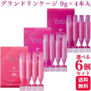 【6個セット】【3種から選べる】ミルボン グランドリンケージ 9g × 4本入 4 / 4+ / 4x トリートメント ヘアケア 集中ケア