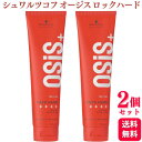 【2個セット】 シュワルツコフ オージス ロックハード 147g スタイリング剤 ワックス