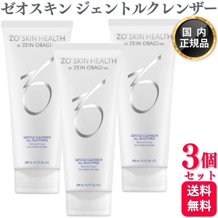 【3個セット】 ゼオスキンヘルス ジェントルクレンザー 200ml