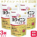 【第3類医薬品】【3個セット】 山本漢方 ヨクイニンハトムギ錠 252錠 皮膚あれ いぼ