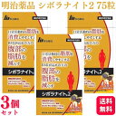 【3個セット】 明治薬品 シボラナイト275粒 15日分 機能性表示食品 体脂肪 BMI