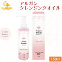 クレンジングオイル アルガン AGB 150ml メイク落とし アルガンオイル オイル クレンジング 化粧落とし 化粧水 毛穴 保湿 乾燥 しっとり 角栓 肌荒れ ニキビ 低刺激 敏感肌 ダブル洗顔不要 米ぬか油 送料無料