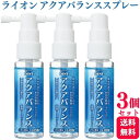 【3個セット】 ライオン アクアバランス 薬用マウススプレー 30ml 低刺激 ノンアルコールタイプ 爽やかなレモンの香味